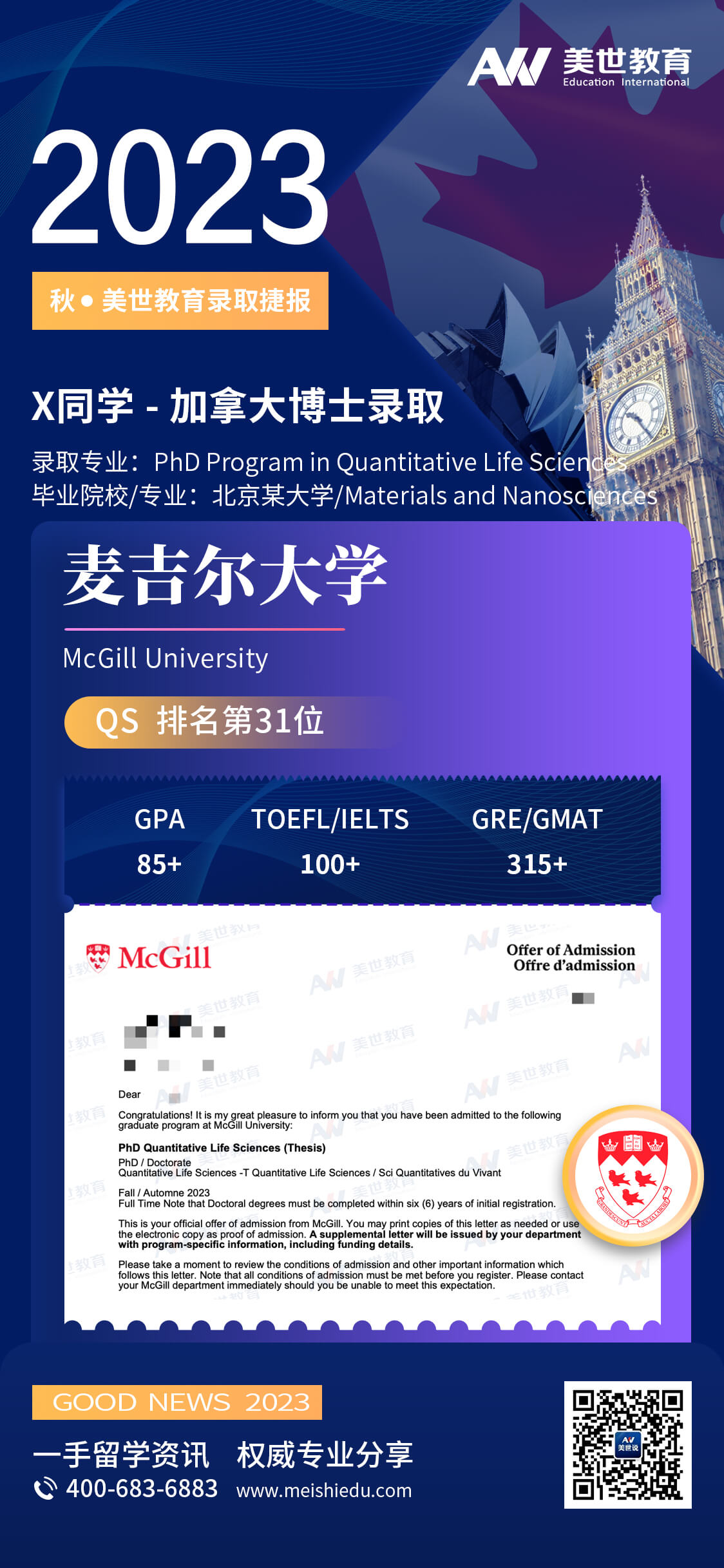 麦吉尔大学-定量生命科学 (1).jpg